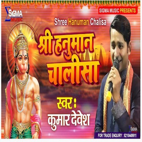 Hanuman Chalisa Song Download: Hanuman Chalisa MP3 Bhojpuri Song Online ...