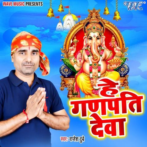 Hey Ganpati Deva Song Download: Hey Ganpati Deva MP3 Bhojpuri Song ...