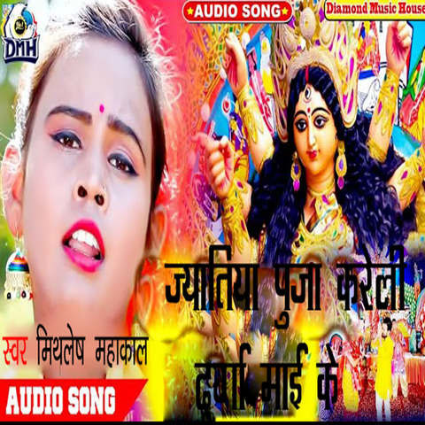 Jotiya Puja Kareli Durga Mai Ke Song Download: Jotiya Puja Kareli Durga 