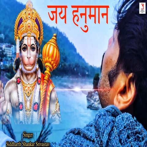 bola jai hanuman mp3 song download