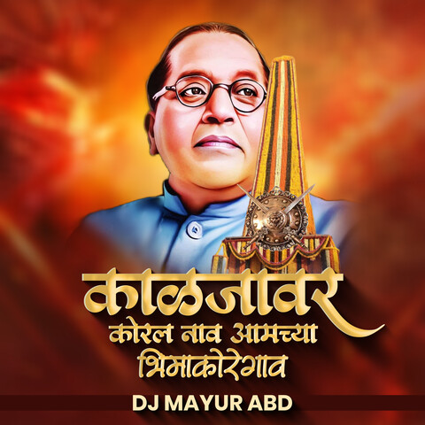 Kaljavar Koral Nav Aamchya Bhimakoregao (DJ Remix) Song Download ...