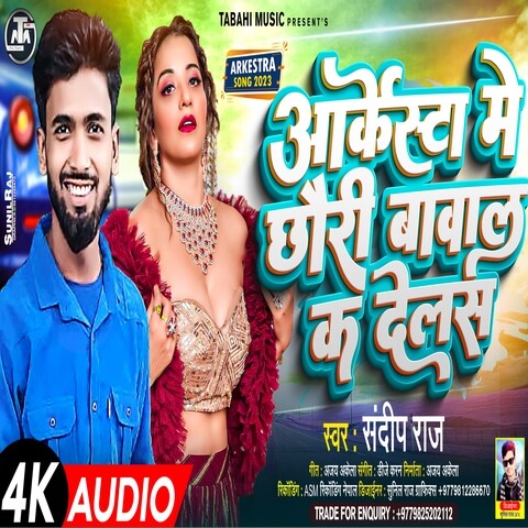 Arkesta Me Chhauri Babal K Delas Song Download: Arkesta Me Chhauri Arkesta Me Chhauri Babal K Delas Song Download: Arkesta Me Chhauri