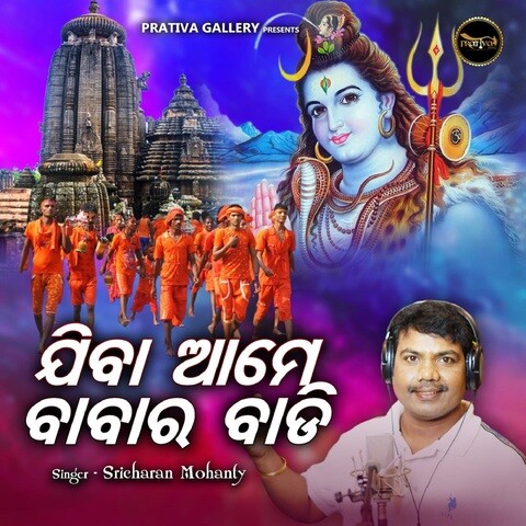 Jiba Ame Babara Badi Song Download: Jiba Ame Babara Badi MP3 Odia Song ...