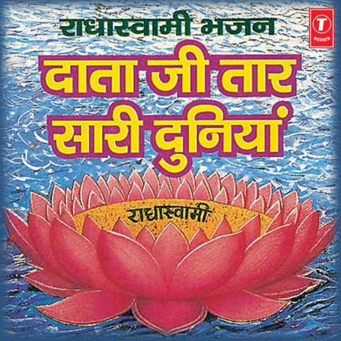 Radha Swami Bhajan Daata Ji Taar Saari Duniya Songs 