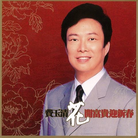 best chinese new year songs download