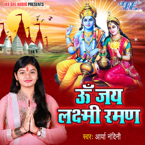 Om Jai Laxmi Ramana Song Download: Om Jai Laxmi Ramana MP3 Song Online ...