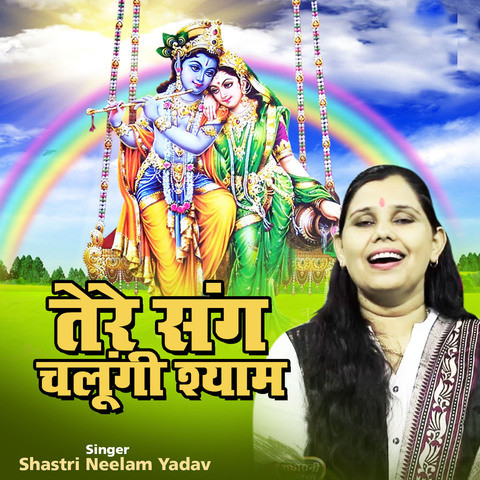 Tere Sang Chalungi Shyam Song Download: Tere Sang Chalungi Shyam MP3 Tere Sang Chalungi Shyam Song Download: Tere Sang Chalungi Shyam MP3