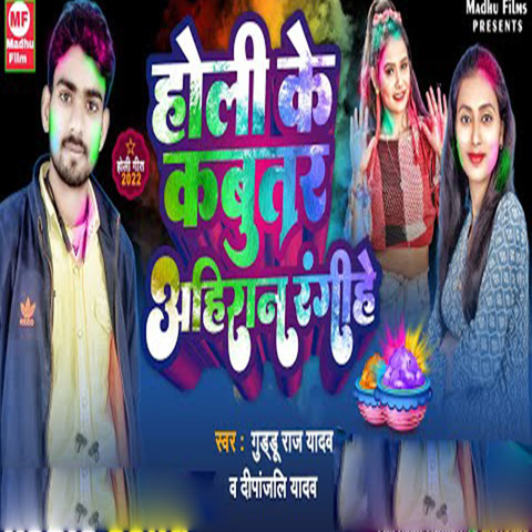 bhojpuri lagal mala holi song guddu rangila mp3