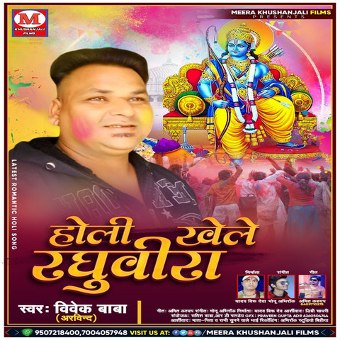 download mp3 song holi khele raghuveera