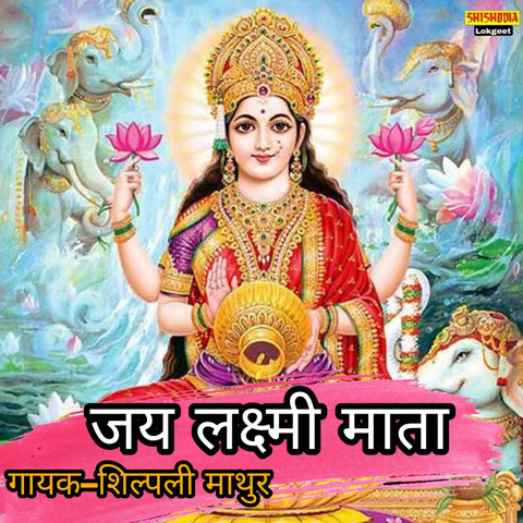 Jai Laxmi Mata Maiya Jai Laxmi Mata Song Download: Jai Laxmi Mata Maiya ...