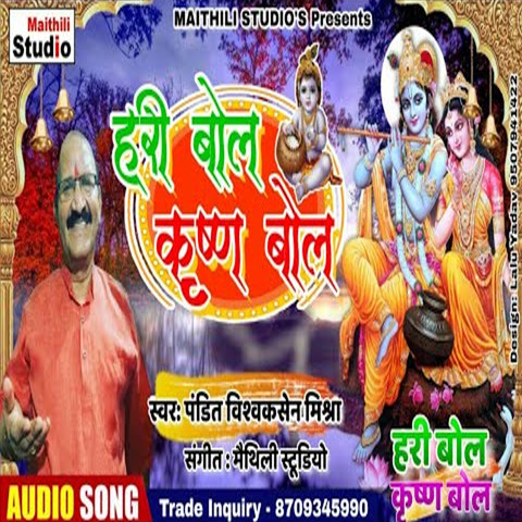 Hari Bol Krishna Bol Hari Hari Bol Song Download: Hari Bol Krishna Bol ...