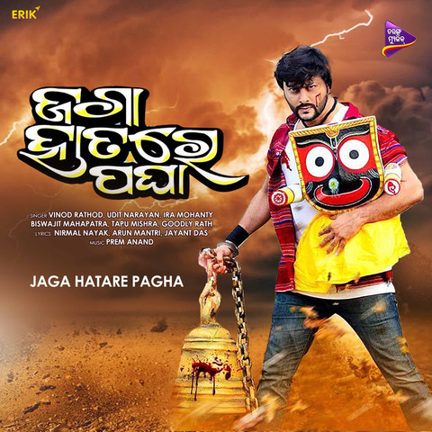 Jaga Hatare Pagha (Original Motion Picture Soundtrack) Songs Download: Jaga  Hatare Pagha (Original Motion Picture Soundtrack) MP3 Odia Songs Online  Free on 