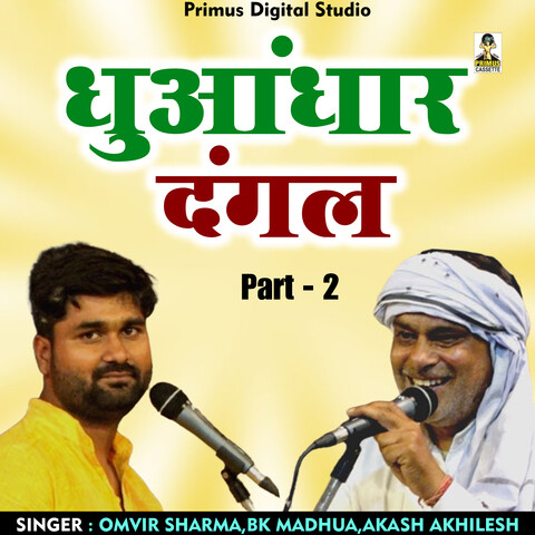 Dhuandhar dangal Part 2 Song Download: Dhuandhar dangal Part 2 MP3 Song Dhuandhar dangal Part 2 Song Download: Dhuandhar dangal Part 2 MP3 Song