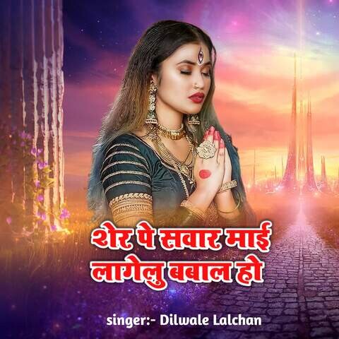 Sher Pe Sawar Mai Lagelu Babal Ho Song Download: Sher Pe Sawar Mai Sher Pe Sawar Mai Lagelu Babal Ho Song Download: Sher Pe Sawar Mai