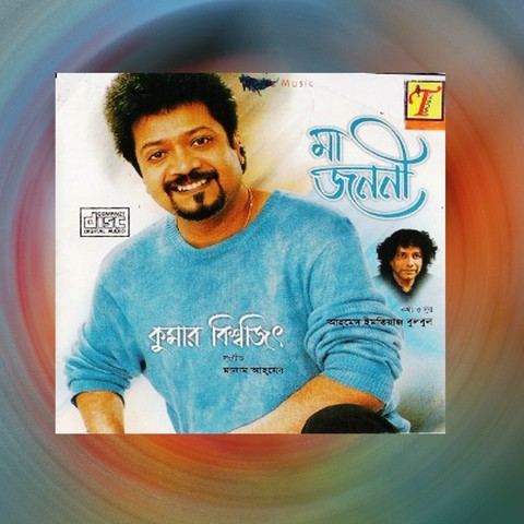 Ma Janani Songs Download: Ma Janani MP3 Bengali Songs Online Free on Ma Janani Songs Download: Ma Janani MP3 Bengali Songs Online Free on