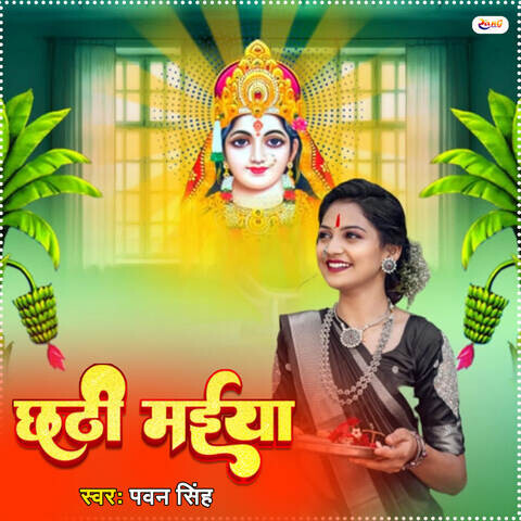 Chhathi Maiya Song Download: Chhathi Maiya MP3 Bhojpuri Song Online ...