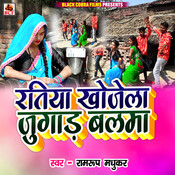 Ratiya Khojela Jugad Balma Songs