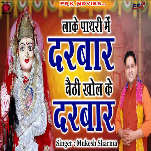 Lake Pathri Me Darbar Baithi Khol Ke Darbar Song Download: Lake Pathri ...