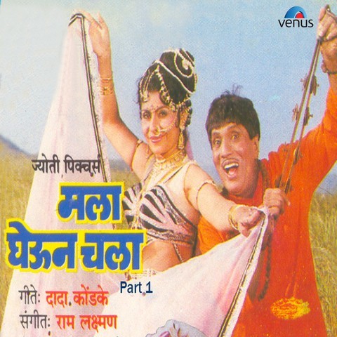 dada kondke songs hindi