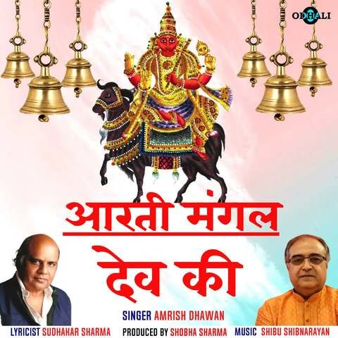 Aarti Mangal Dev Ki Song Download: Aarti Mangal Dev Ki MP3 Song Online