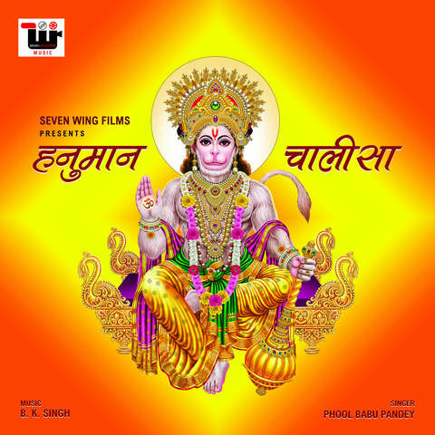 Hanuman Chalisa Song Download: Hanuman Chalisa MP3 Song Online Free On ...