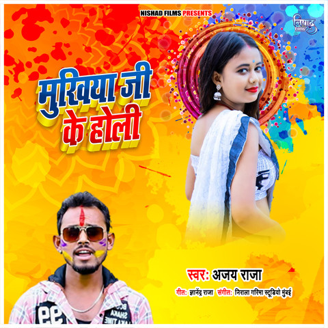 holi album bhojpuri