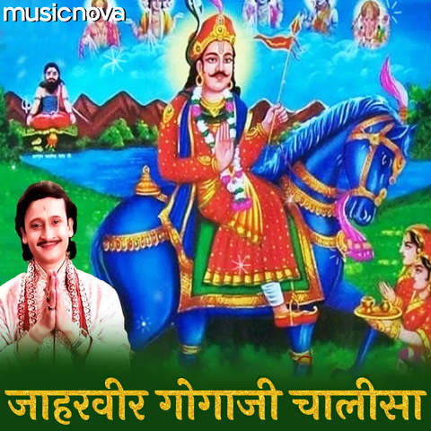 Jaharveer Gogaji Chalisa Song Download: Jaharveer Gogaji Chalisa MP3 ...