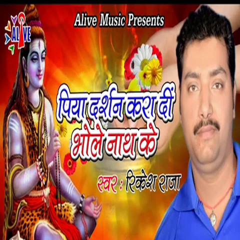 Piya Darshan Kara Di Bhole Nath Ke Song Download: Piya Darshan Kara Di 