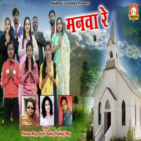 Manwa Re Song Download: Manwa Re MP3 Nagpuri Song Online Free on Gaana com