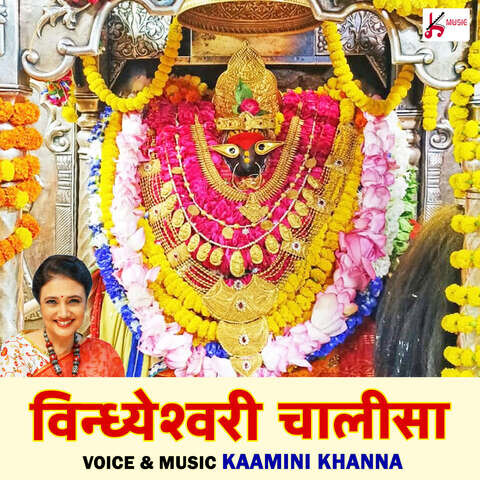 Vindheshwari Chalisa Song Download: Vindheshwari Chalisa MP3 Sanskrit