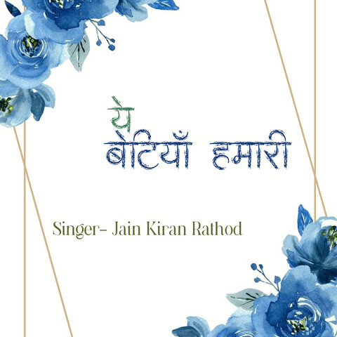 Ye Betiya Humari Song Download: Ye Betiya Humari MP3 Song Online Free Ye Betiya Humari Song Download: Ye Betiya Humari MP3 Song Online Free