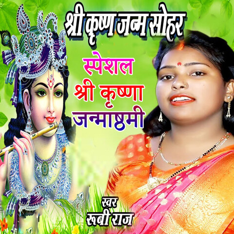 Shri Krishna Janam Sohar Special Shree Krishna Janamashthami Song ...