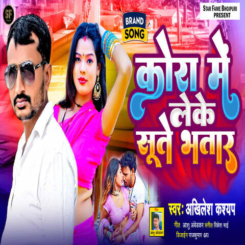 Kora Me Leke Sute Bhatar Song Download: Kora Me Leke Sute Bhatar MP3 ...