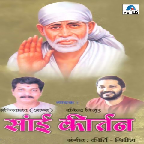 Sai Kirtan Songs Download: Sai Kirtan MP3 Marathi Songs Online Free on