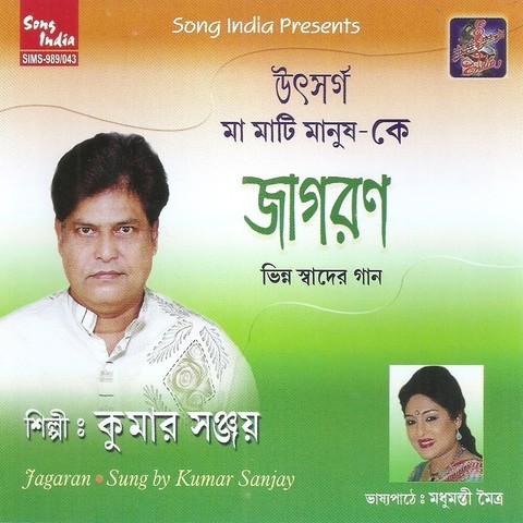 Jagaran Songs Download: Jagaran Mp3 Bengali Songs Online Free On Gaana.com