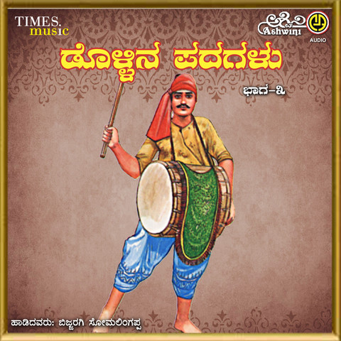 kannada dollin pada