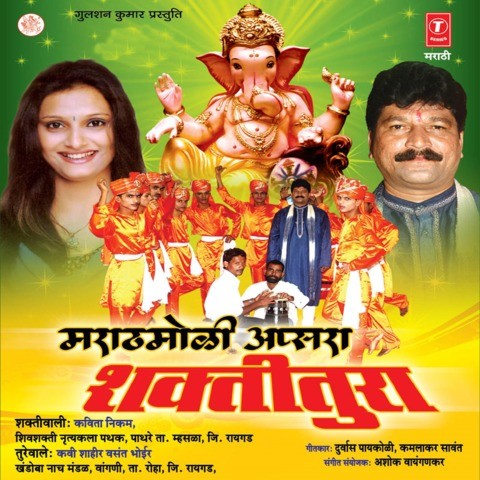 vip marathi shakti tura songs