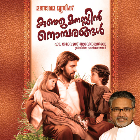 kunjumanassin malayalam christian song