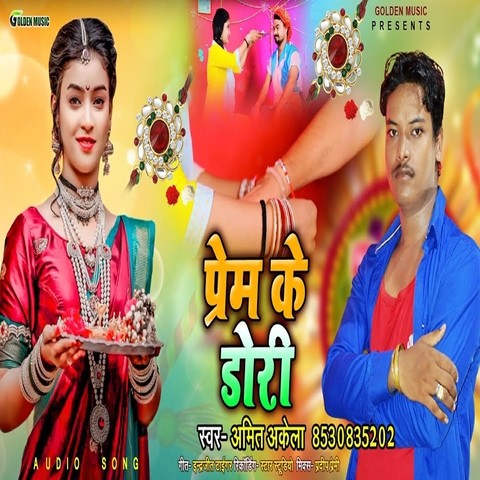 Prem Ke Dori Song Download: Prem Ke Dori MP3 Bhojpuri Song Online Free ...