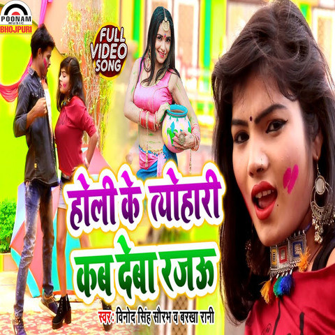 bhojpuri video holi ke