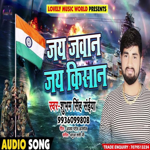 Jai Jawan Jai Kisan Song Download: Jai Jawan Jai Kisan Mp3 Bhojpuri 