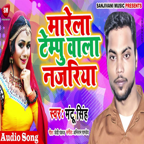 Marela Temu Wala Najariya Song Download: Marela Temu Wala Najariya MP3 ...