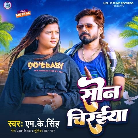 Son Chiraiya Song Download: Son Chiraiya MP3 Bhojpuri Song Online Free ...