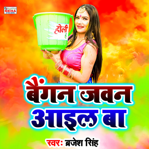 holi song baigan tori gela bhauji download mp3