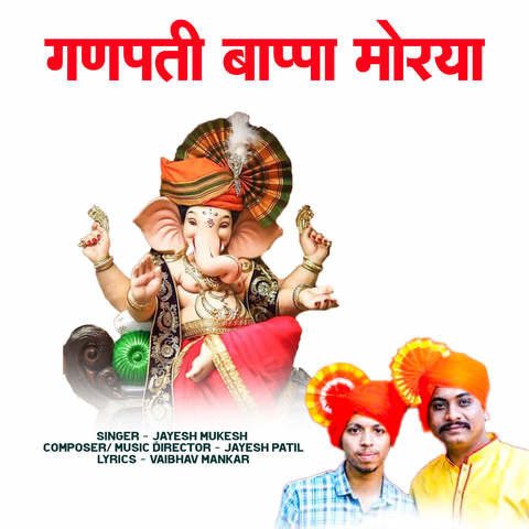 Ganpati Bappa Morya Song Download: Ganpati Bappa Morya MP3 Marathi Song ...