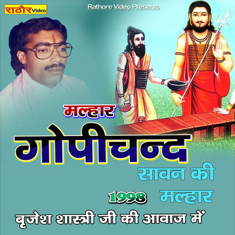 Gopi Chand Sawan Ki Malhar Song Download: Gopi Chand Sawan Ki Malhar ...