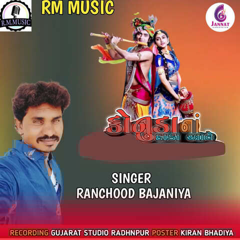 Konuda Na Dada Aave Song Download: Konuda Na Dada Aave MP3 Gujarati