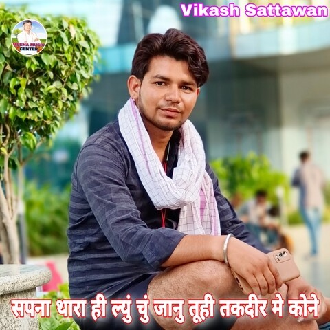 Sapna Thara Hi Lyu Chu Janu Tuhi Taqdeer Me Kone Song Download Sapna Sapna Thara Hi Lyu Chu Janu Tuhi Taqdeer Me Kone Song Download Sapna