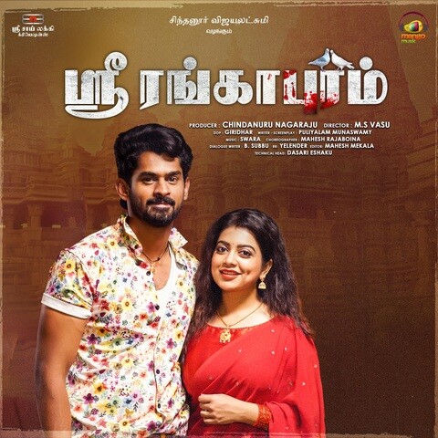 Srirangapuram (Tamil) Songs Download: Srirangapuram (Tamil) MP3 Tamil ...