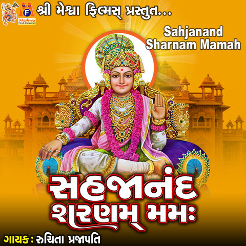 Sahjanand Sharnam Mamah Song Download: Sahjanand Sharnam Mamah MP3 Sahjanand Sharnam Mamah Song Download: Sahjanand Sharnam Mamah MP3